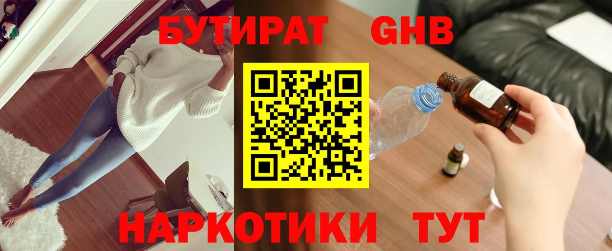 Бутират GHB Чехов