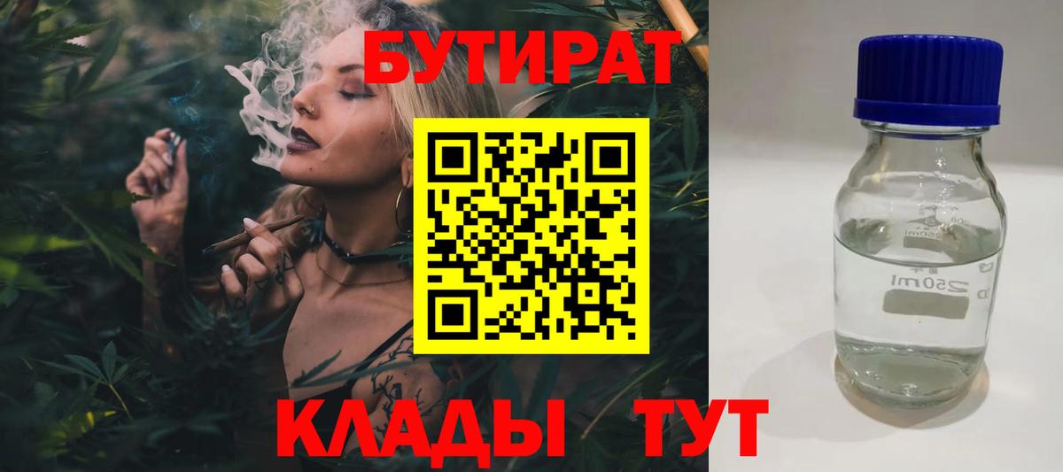 Чехов  Бутират бутик  Вход с VPN 