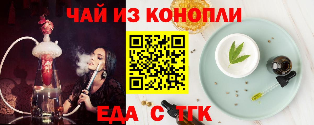 Чехов  Еда ТГК марихуана  Вход с VPN 