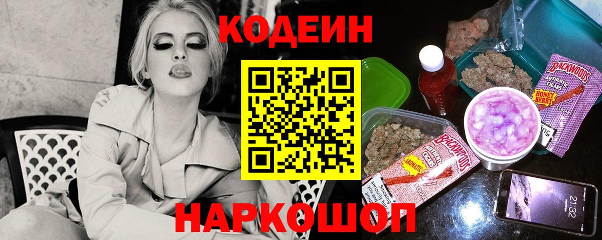 Кодеин Purple Drank  Кодеиновый сироп Lean напиток Lean (лин)  Чехов  Вход с VPN 