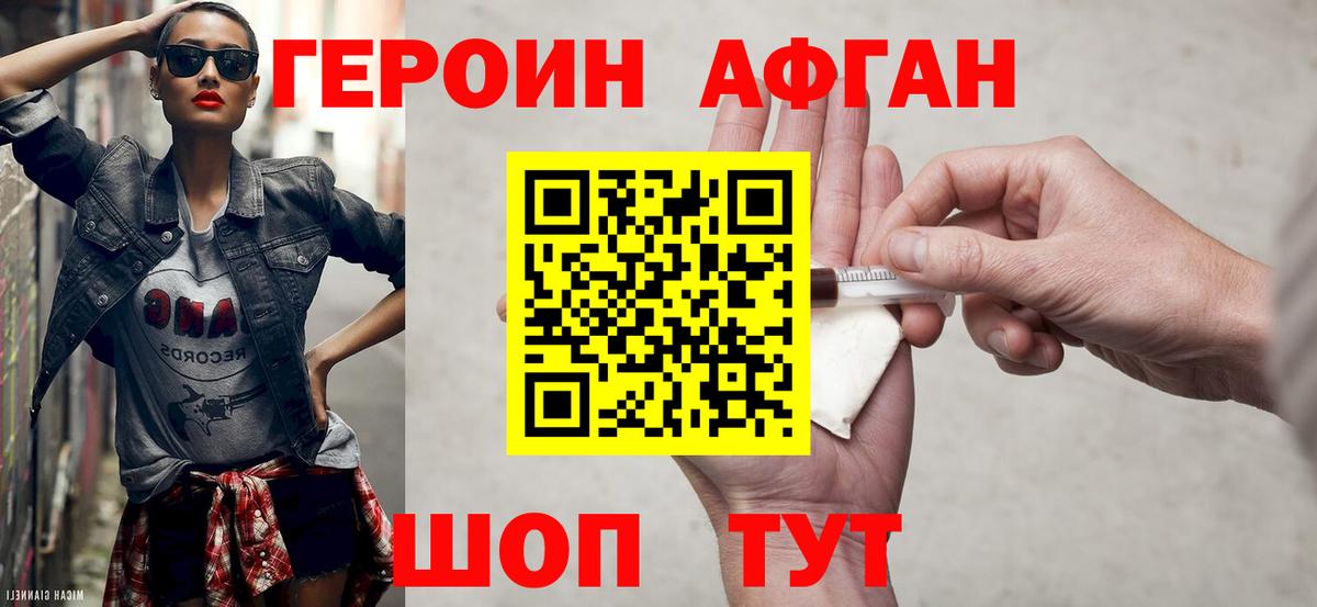 ГЕРОИН герыч  Вход с VPN  Чехов 