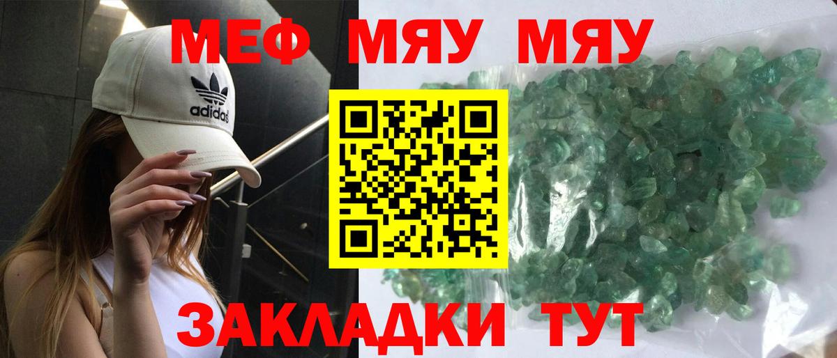 МЯУ-МЯУ  МЯУ-МЯУ  Чехов  Вход с VPN  Мефедрон мука  МЕФ mephedrone 