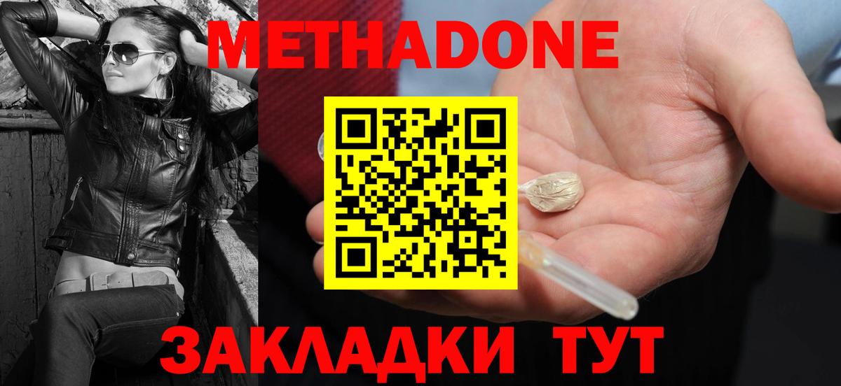 МЕТАДОН methadone  Вход с VPN  Чехов  МЕТАДОН VHQ 
